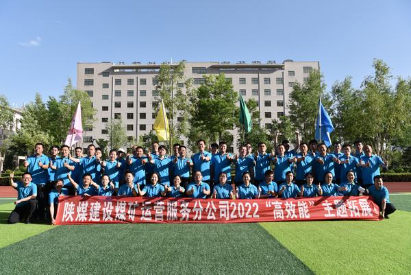 陜煤建設煤礦運營服務公司：這場拓展訓練很“奈斯”