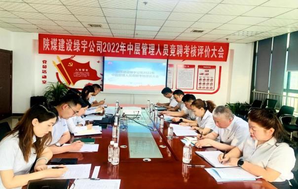 陜煤建設綠宇公司: 開展中層管理人員競聘考核