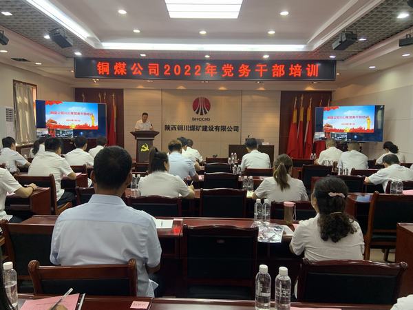 強(qiáng)化黨建業(yè)務(wù)培訓(xùn) 抓牢抓實(shí)國企黨建