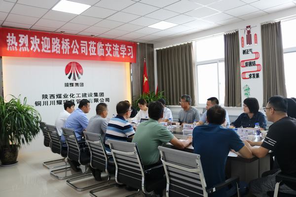 陜煤建設川耀公司：對標交流促發展   分享學習共提升