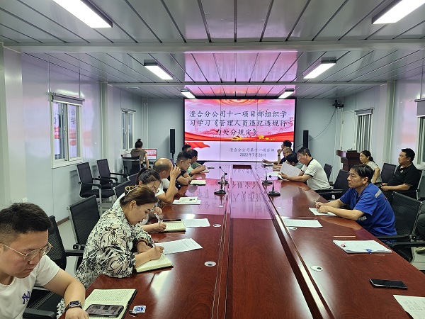 陜煤建設澄合分公司第十一項目部開展“嚴守紀律規矩 建設清廉項目部”主題紀律教育活動