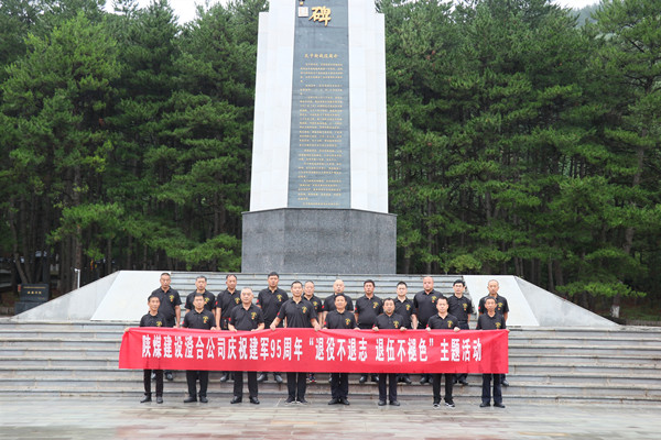 陜煤建設澄合分公司組織開展慶祝建軍95周年紅色主題活動