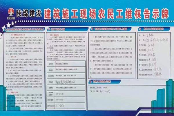 陜煤建設內蒙古分公司第二項目部：用心解決農民工“薪”煩事