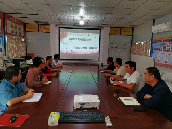 陜煤建設澄合分公司多措并舉向違規操辦升學宴“亮劍”