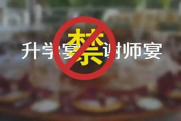 陜煤建設銅煤公司：嚴禁黨員干部違規操辦“謝師宴”“升學宴”