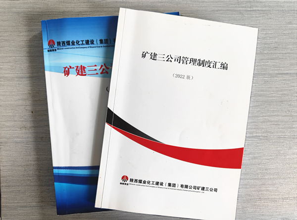 陜煤建設(shè)礦建三公司：固本強(qiáng)基抓管理 助力企業(yè)發(fā)展上臺(tái)階