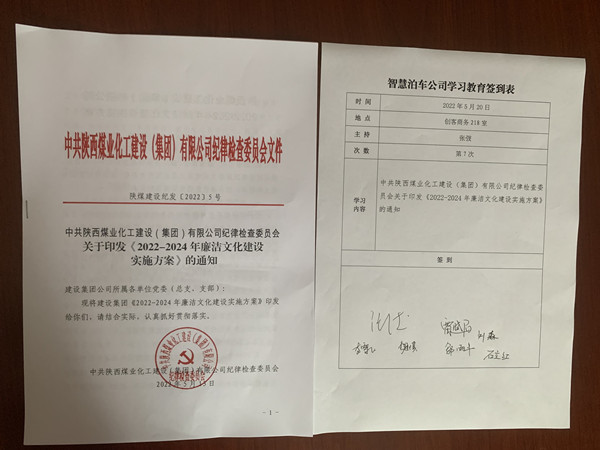 陜煤建設智慧泊車公司精細管理促提升，厲行勤儉樹新風