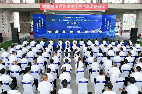 陜煤建設舉行“喜迎二十大、奮戰四季度、全力保安全”百日安全生產大行動啟動儀式