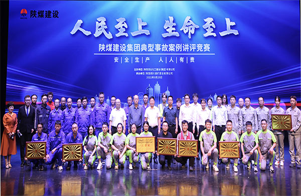 陜煤建設舉辦典型事故案例講評競賽