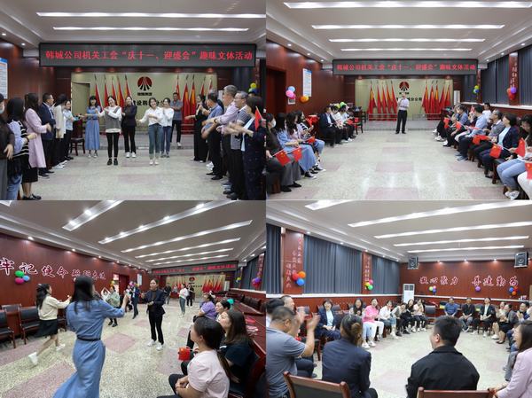 喜迎國慶,陜煤建設韓城分公司慶祝活動精彩紛呈