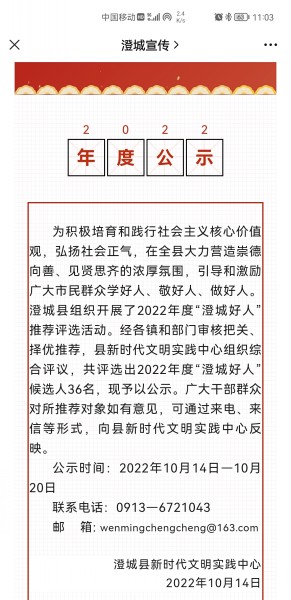 陜煤建設澄合分公司物資設備管理部部長潘洪成榮登2022年度“澄城好人”候選人榜單