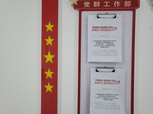 陜煤建設洗選煤運營公司開展“厲行勤儉節約、反對餐飲浪費”主題活動