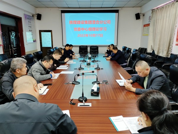 陜煤建設澄合分公司多種形式掀起學習貫徹黨的二十大精神熱潮