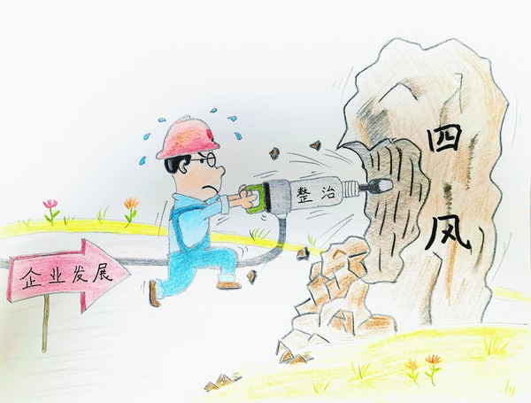 陜煤建設(shè)路橋分公司：風(fēng)清氣正樹形象，廉潔漫畫來提醒