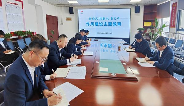 陜煤建設新城公司：從嚴從實強作風 增強發展“廉”動力