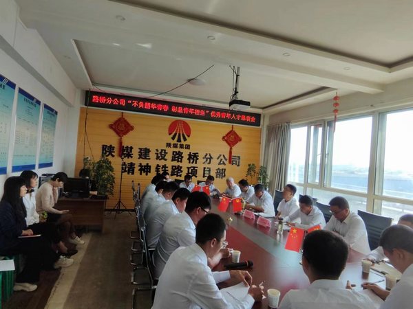 陜煤建設路橋分公司:“青”盡全力,發揮“青”字力量