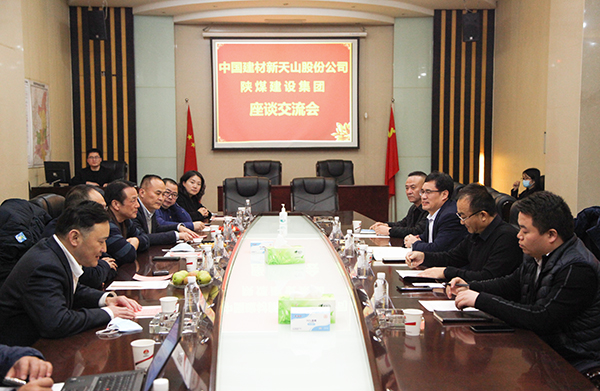 中國建材新天山股份公司到陜煤建設座談交流