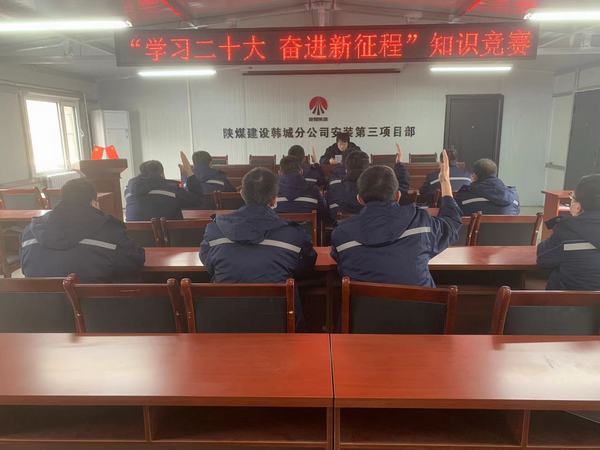 陜煤建設韓城分公司安裝三項目部多措并舉唱響黨的二十大精神的主旋律