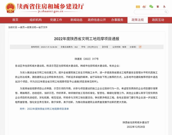 中共榆林市委黨校新校區建設項目喜獲2022年度陜西省文明工地觀摩項目通報表彰