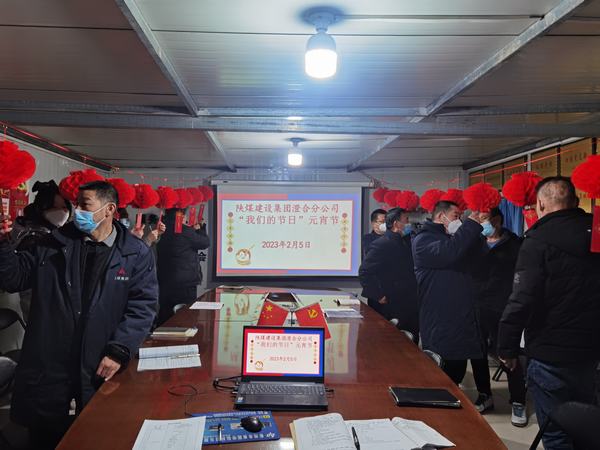 陜煤建設澄合分公司“賞燈猜謎”過元宵