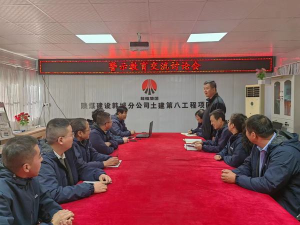 陜煤建設韓城分公司土建九項目部擰緊廉潔自律“安全閥”