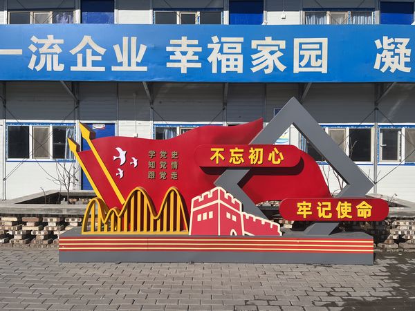 陜煤建設天工公司土建第三項目部黨支部： 以“黨建引領”為主線，凝聚合力