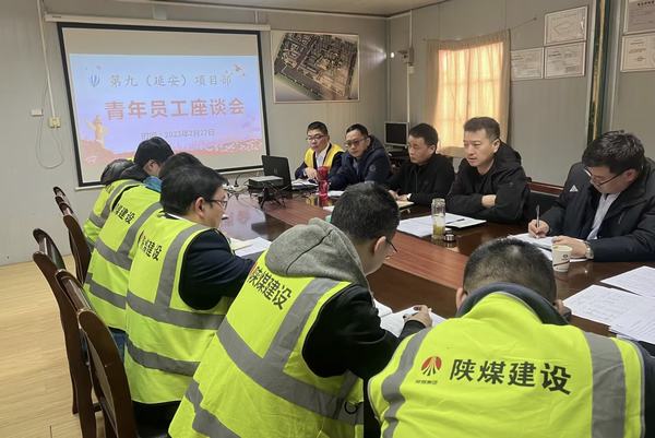 陜煤建設銅煤公司:基層項目部召開“青春奮斗,不負韶華”青年員工座談會