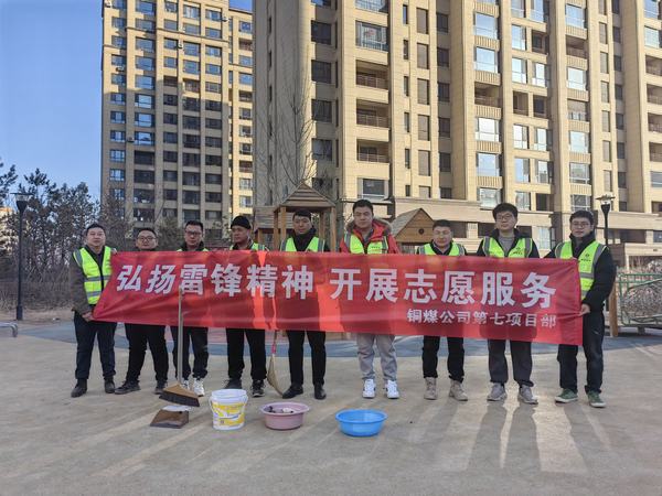 陜煤建設銅煤公司:全面掀起志愿服務熱潮 賡續新時代雷鋒精神