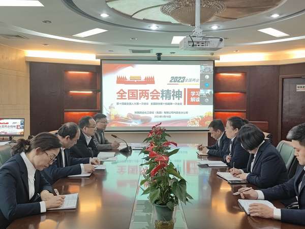 陜煤建設內蒙古分公司：學習“兩會”精神，踐行使命擔當