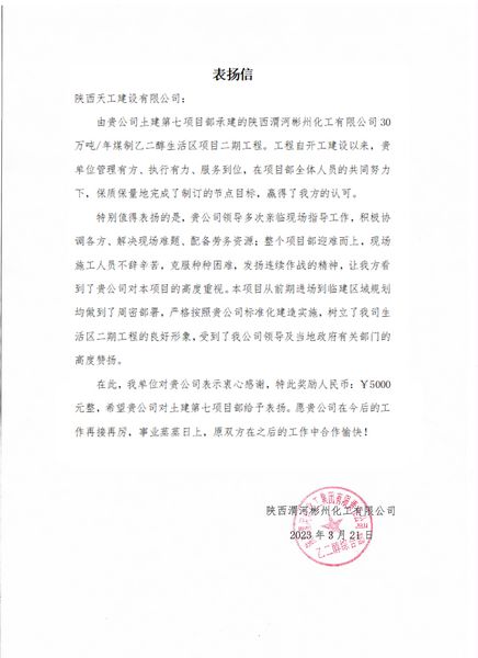 陜煤建設天工公司土建七部喜獲業(yè)主單位表揚信
