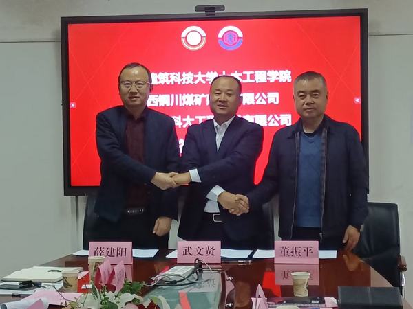 陜煤建設銅煤公司:加強校企戰略協作  共同推動經濟發展 陜煤建設銅煤公司:加強校企戰略協作  共同推動經濟發展