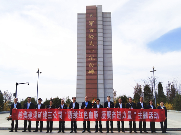 賡續(xù)紅色血脈 凝聚奮進(jìn)力量