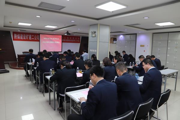 陜煤建設(shè)礦建二公司召開(kāi)2023年黨建工作會(huì)、黨風(fēng)廉政建設(shè)暨紀(jì)檢監(jiān)察工作會(huì)