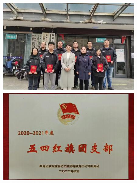 陜煤建設(shè)韓城分公司:扎實抓好青團工作,為奮進新征程凝心聚力