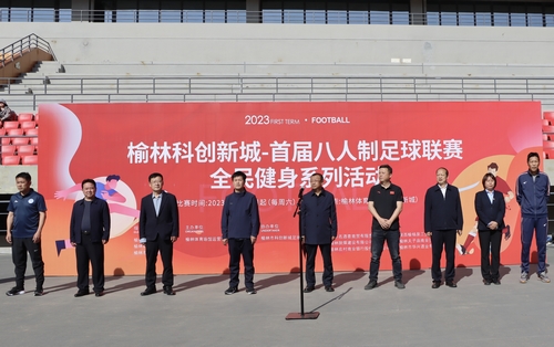 “足”夠精彩！陜煤建設榆林公司助力榆林科創新城首屆八人制足球聯賽成功舉辦