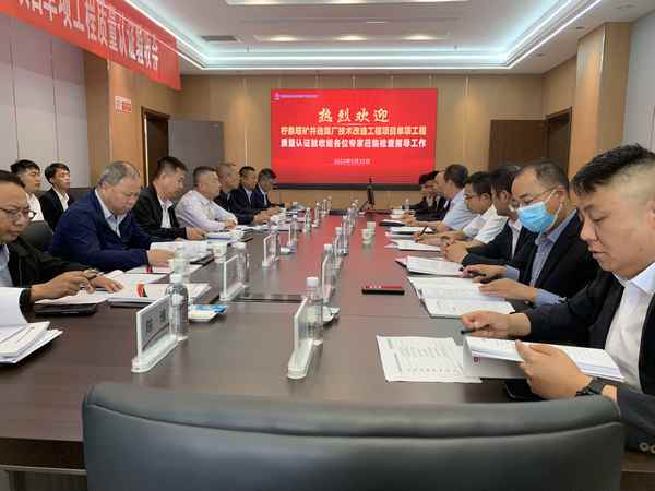 陜煤建設(shè)銅煤公司承建的檸條塔礦井選煤廠技改項(xiàng)目單項(xiàng)工程質(zhì)量認(rèn)證順利完成