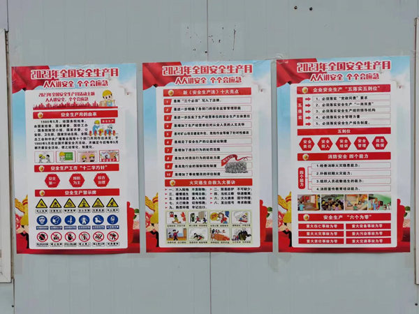 陜煤建設漢中分公司多點發力 持續營造安全生產月氛圍