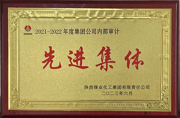 <strong>陜煤建設(shè)斬獲陜煤集團 2021-2022年度三項審計榮譽</strong>