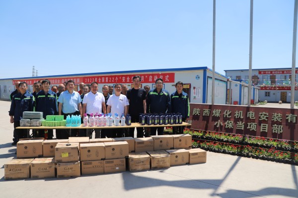 陜煤建設機電安裝公司開展進一線檢查指導安全工作及夏季“送清涼”活動