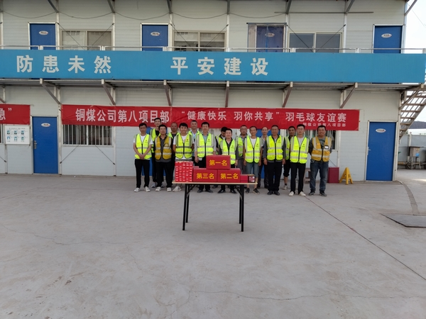 陜煤建設銅煤公司第八項目部舉行“健康快樂‘羽’你共享”職工羽毛球比賽