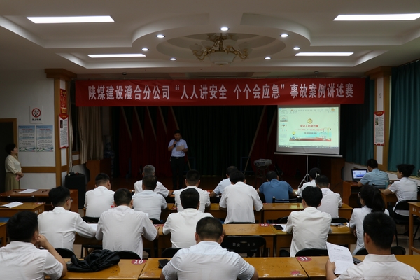 陜煤建設澄合分公司以賽促警助力“安全生產月”