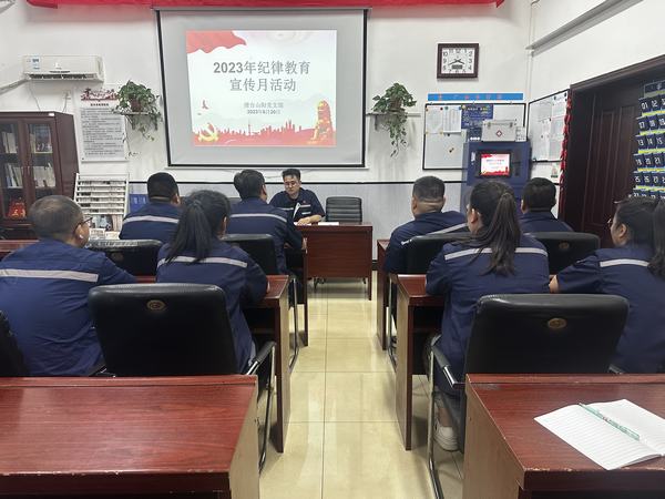 陜煤建設選煤運營公司澄合山陽運營項目部：筑牢思想防線，營造濃厚紀律教育學習宣傳月氛圍