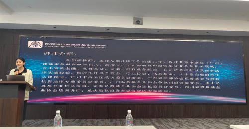 陜煤建設投資與海外業務部受邀參加私募基金研討會