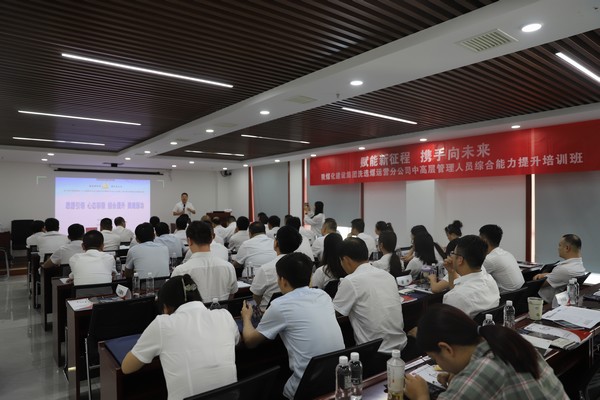 陜煤建設洗選煤運營公司：“賦能新征程 攜手向未來”中高層管理人員綜合能力提升培訓班順利開班