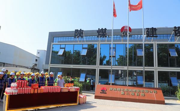陜煤建設新城公司：慰問送清涼 夏日沁人心