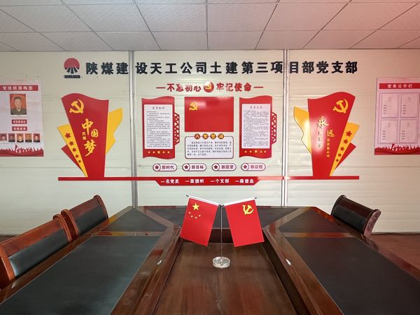 陜煤建設天工公司土建三部黨支部：夯實基礎抓黨建，黨建引領促發展