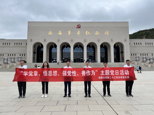 陜煤建設銅煤公司基層黨支部：強化黨建引領，筑牢堡壘力量