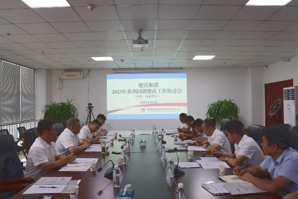 陜煤建設召開陜北、內蒙區域系列問題整改工作推進會