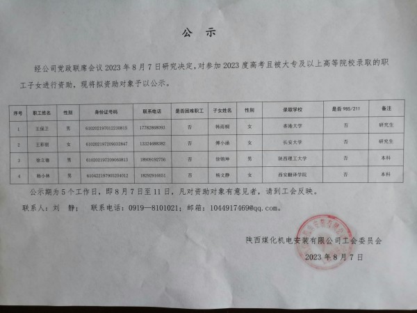 您有一筆助學金，請查收！