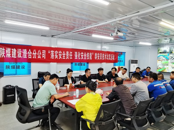 陜煤建設澄合分公司舉辦群安員技術比武為施工生產保駕護航